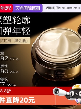 【自营】Nuilaa三抗面霜紧致抗皱衰老淡纹秋冬高保湿补水嫩白提亮