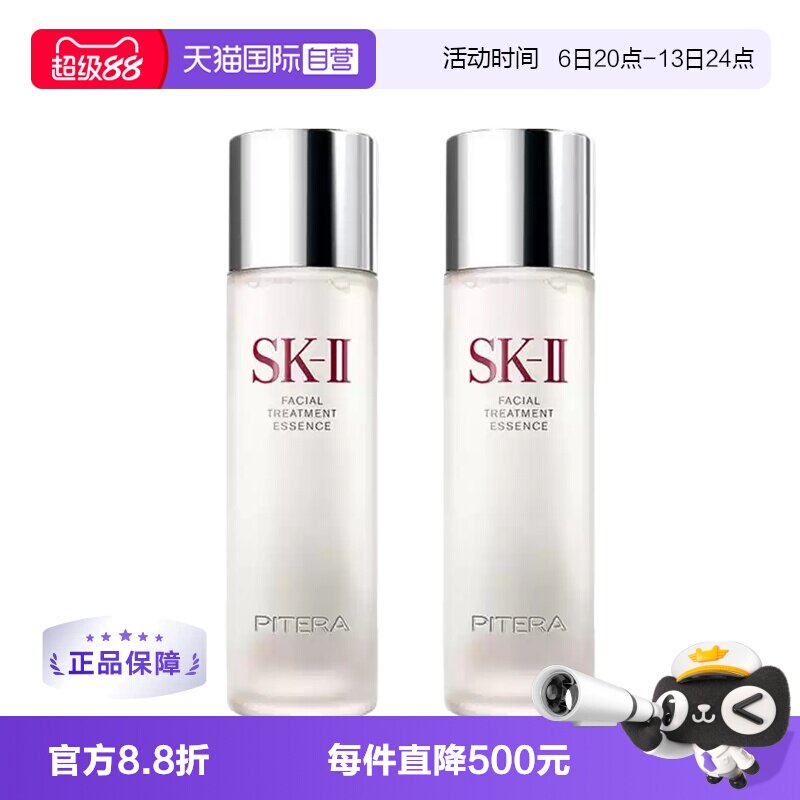 【自营】SK-II神仙水护肤精华露230ml双支装水油平衡补水高保湿