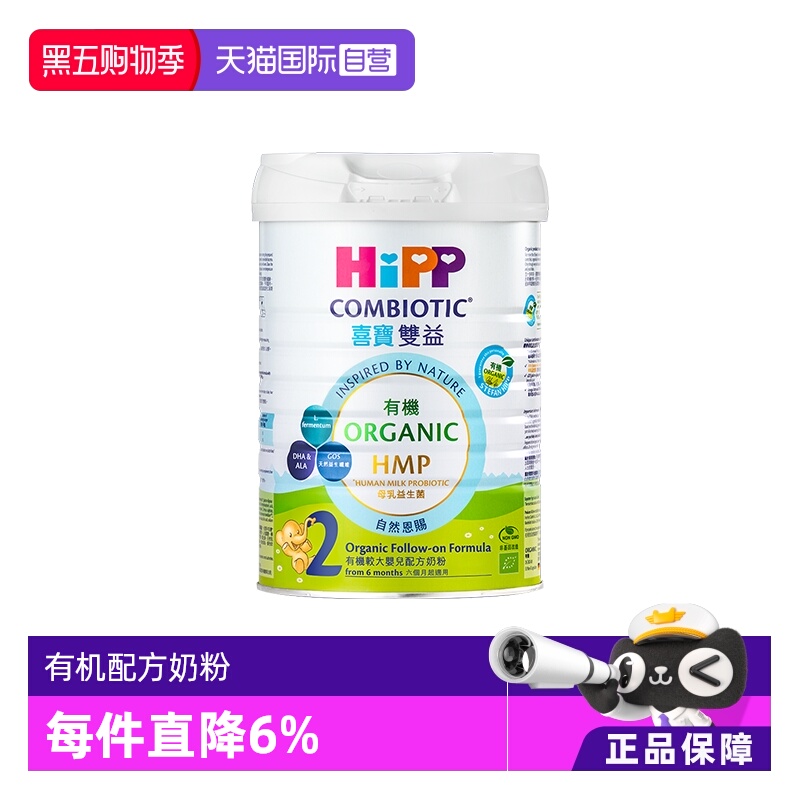 【自营】【港版有机】喜宝HMP母乳益生菌益生元婴幼儿奶粉2段800g