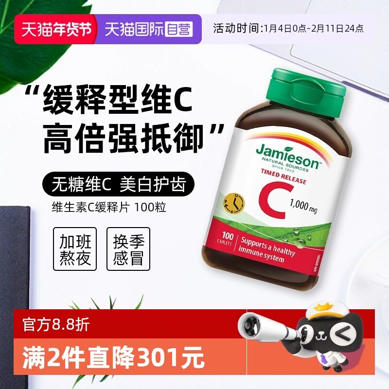 【自营】JAMIESON健美生维生素C-1000MG-缓释型100粒