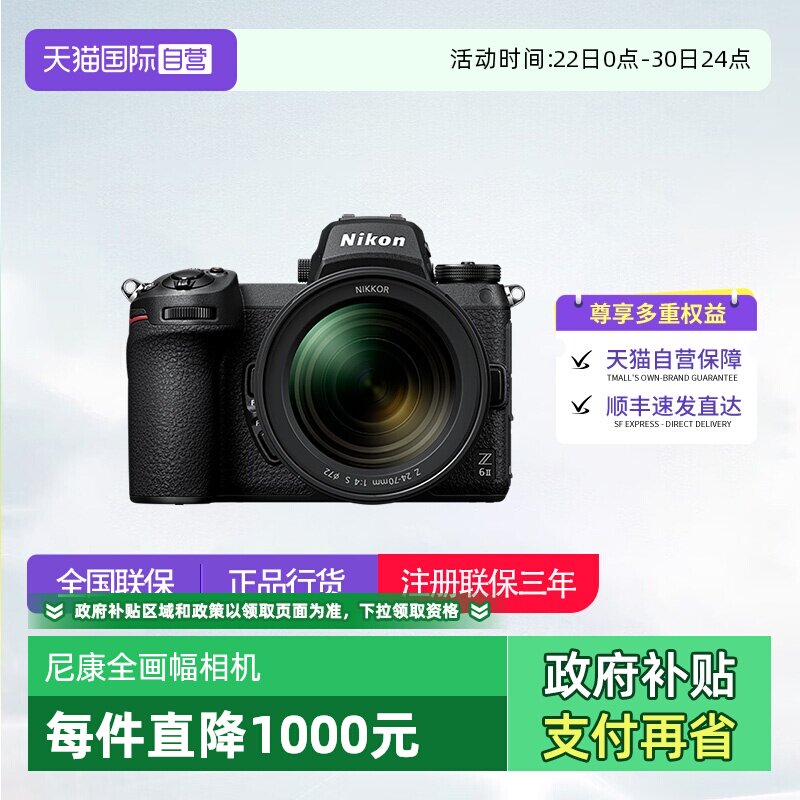 【自营】尼康Z6II微单相机尼康Z62全画幅相机z62尼康24-