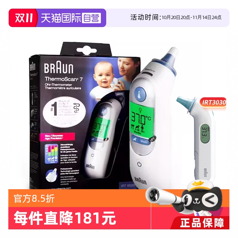 德国博朗耳温枪IRT6520IRT6525