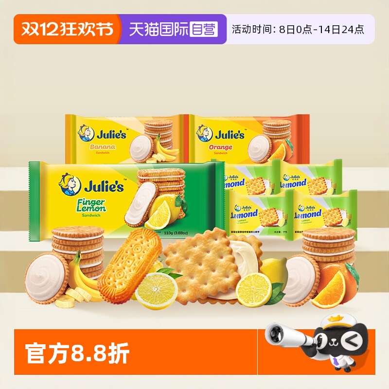 茱蒂丝夹心饼干马来西亚原装进口