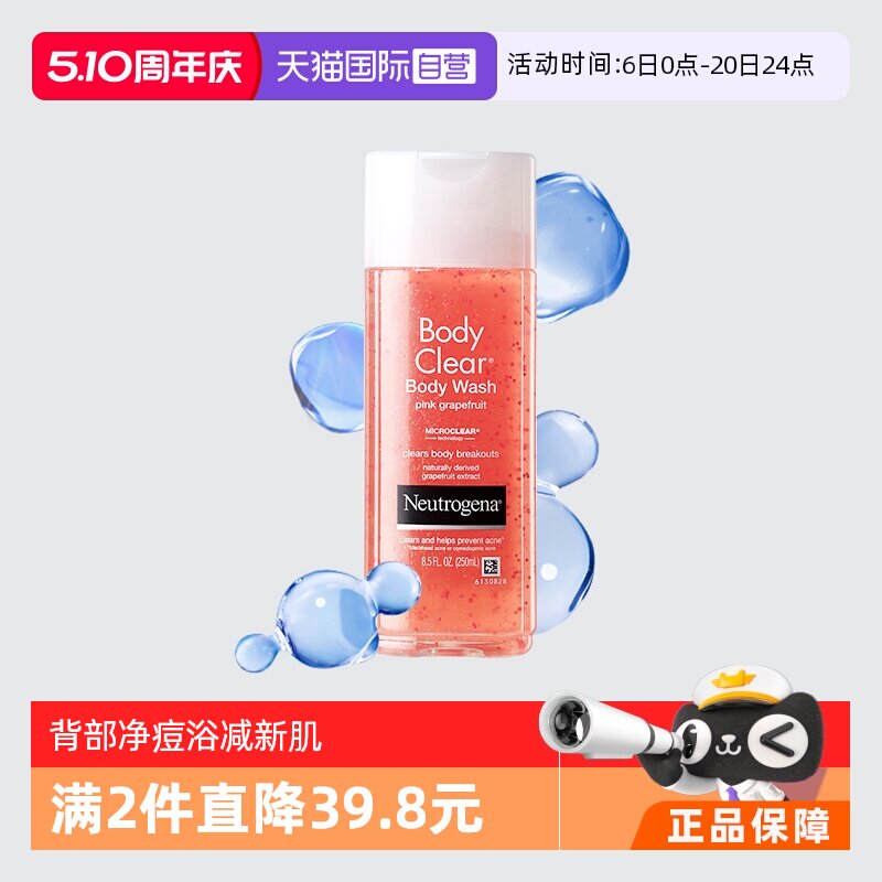 【自营】露得清葡萄柚沐浴露250ml水杨酸改善去鸡皮背痘沐浴液