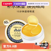 自营 泰国ATREUS黄金眼膜淡化黑眼圈提拉紧致细纹眼袋淡皱补水