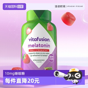 vitafusion褪黑素睡眠糖每2粒10mg褪黑素睡眠平衡软糖 自营