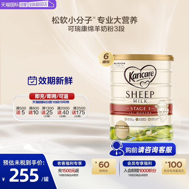 【自营】新西兰Karicare可瑞康绵羊奶粉3段900g*6罐1岁以上宝宝