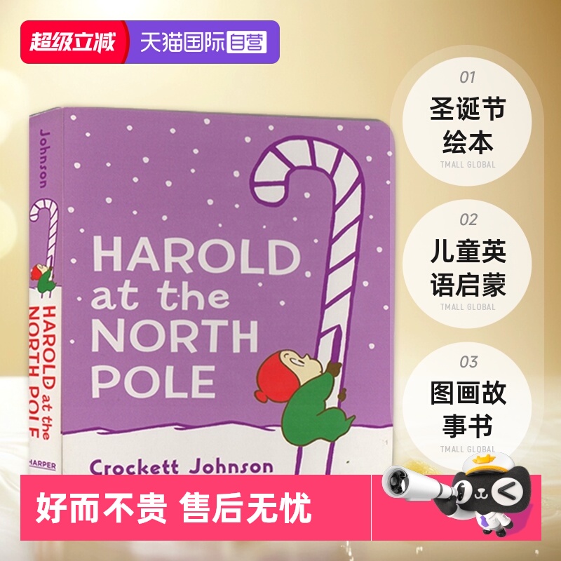 【自营】英文原版 Harold at the North Pole 纸板书 圣诞节绘本 儿童英语启蒙图画故事书 胡萝卜种子同作者 Crockett Johnson