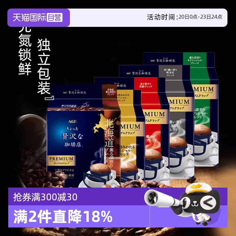 日本agf挂耳咖啡精品手冲黑咖啡