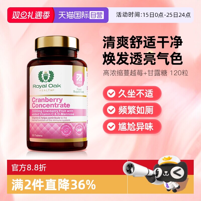 【自营】royaloakhealth皇家橡树高浓度蔓越莓精华片女性私护保养