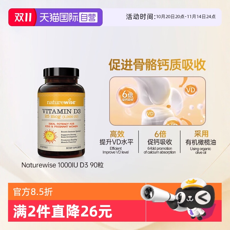 naturewise维生素D3提升VD水平