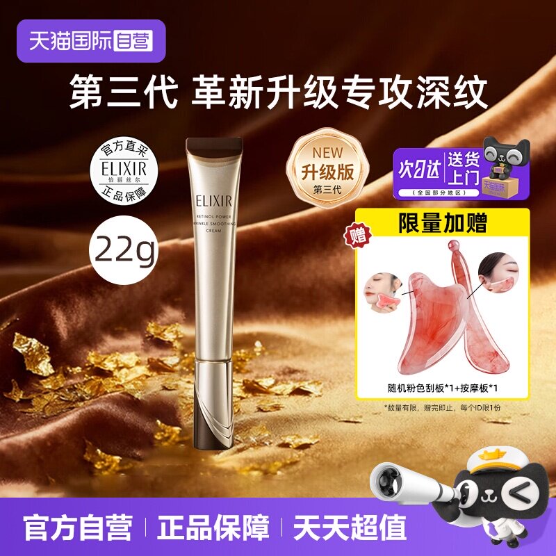 怡丽丝尔a醇眼霜活颜眼唇图片
