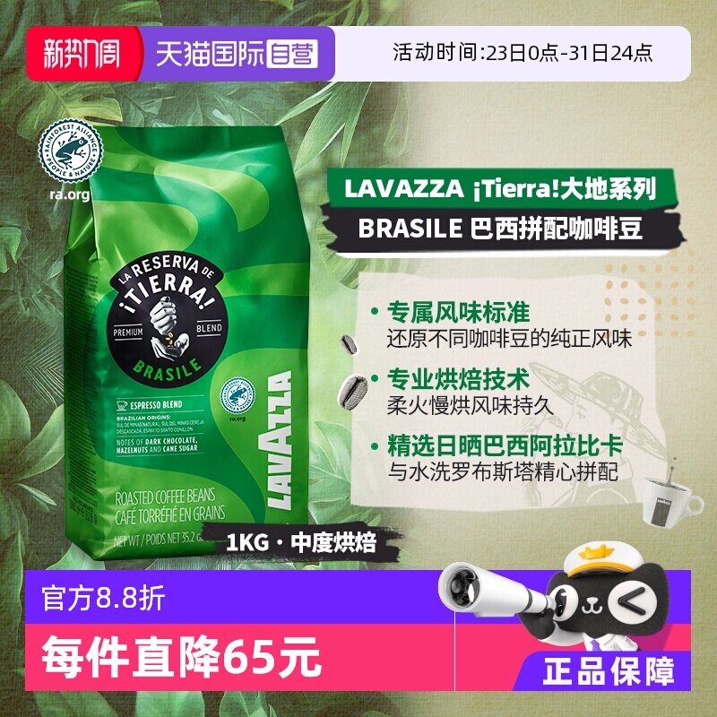 【自营】LAVAZZA拉瓦萨意大利进口大地系列巴西拼配咖啡豆1KG中烘