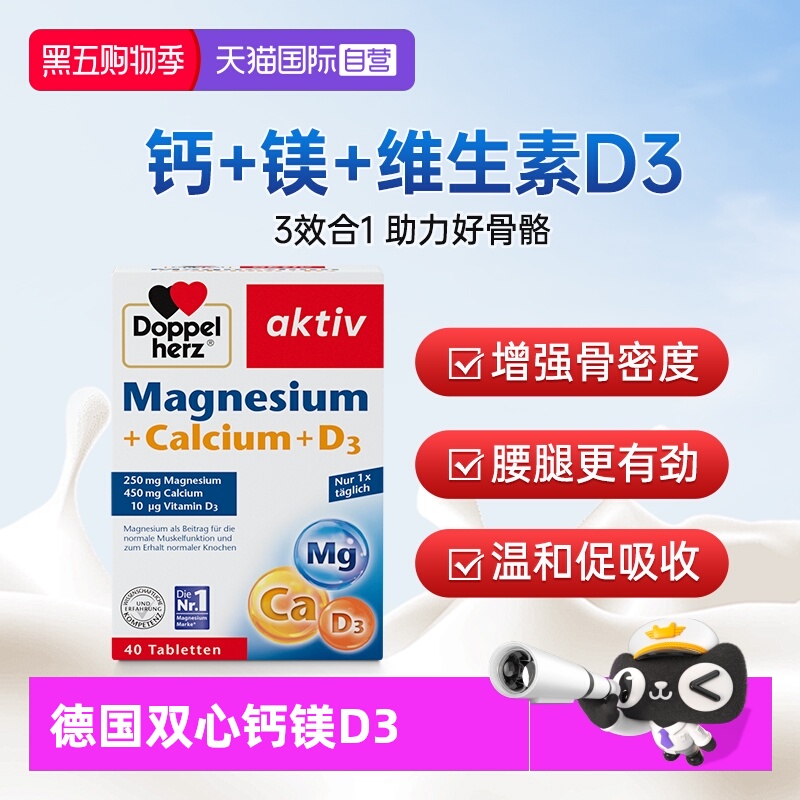 双心钙镁D3片复合维生素德国进口