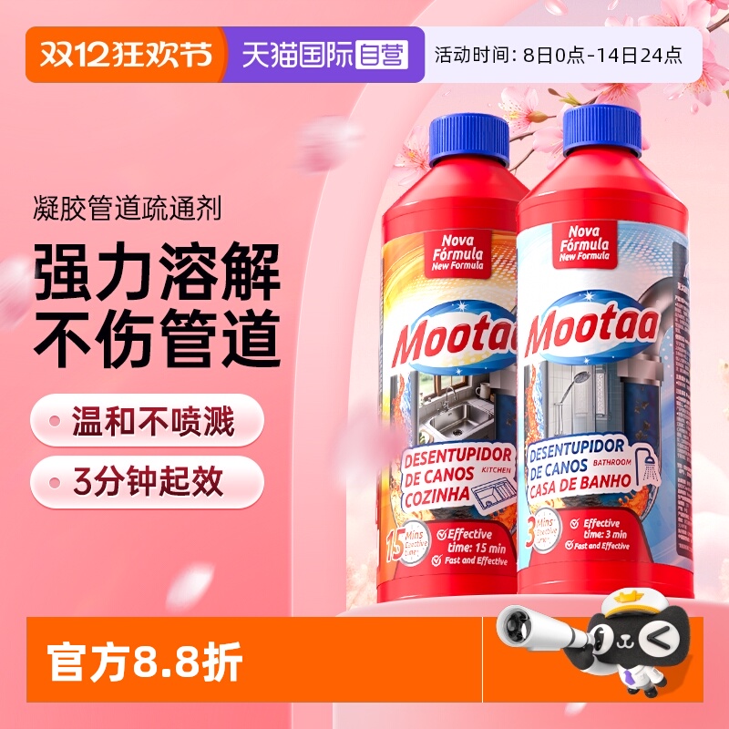 Mootaa管道强力疏通剂550g