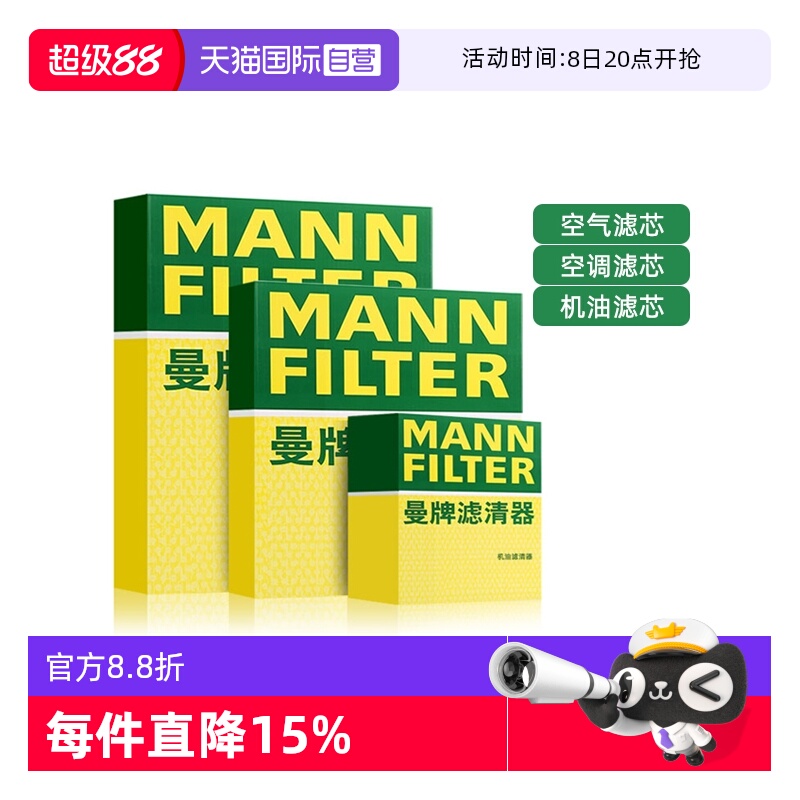 曼牌宝马车系机油空气空调滤芯
