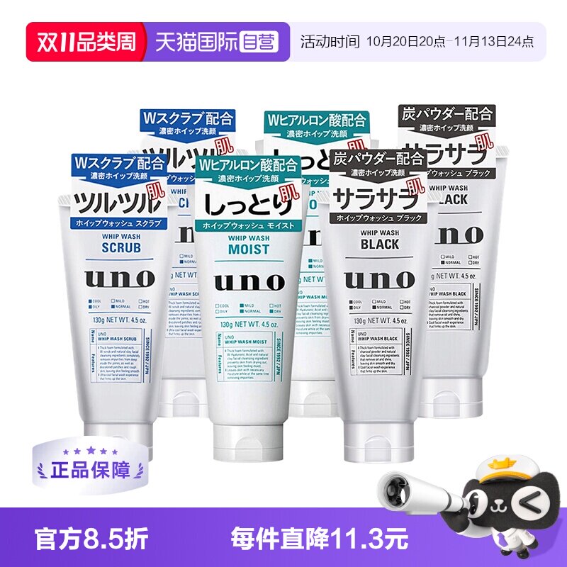 【自营】UNO/吾诺男士洗面奶130g*2支滋润洁面去角质清洁保湿