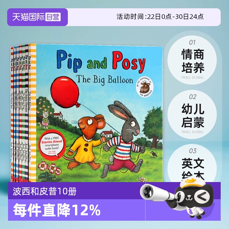 【自营】现货 波西和皮普10册全套 Pip and Posy 英文原版绘本 情商培养 the Friendly Snail 名家Axel Scheffler 儿童启蒙图画书