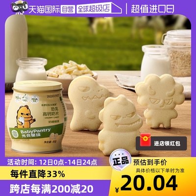 自营奶片光合星球高钙儿童零食