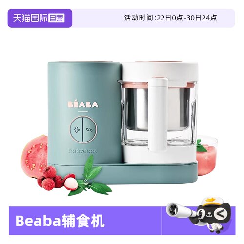 Beaba蒸煮搅拌多功能变频辅食机