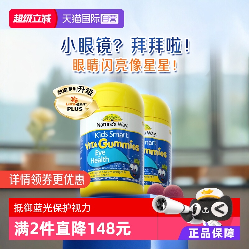 佳思敏澳洲叶黄素蓝莓护眼软糖