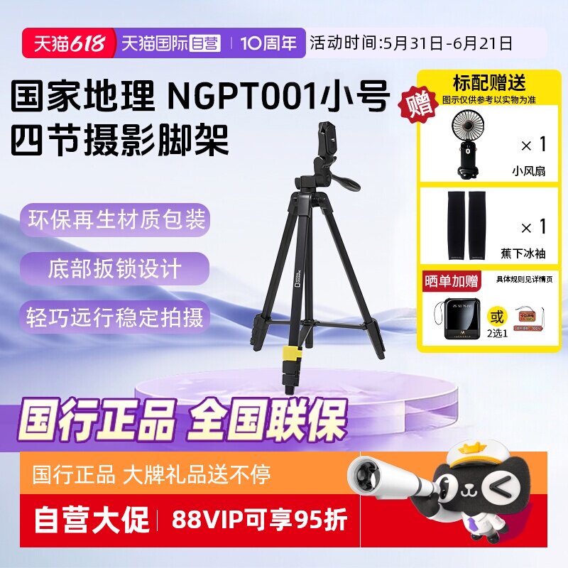 【自营】National Geographic/国家地理NGPT001单反微单摄像摄影小号4节便携轻巧远行稳定拍摄旅行三脚架
