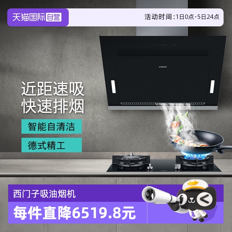 【自营】西门子德系品质侧吸自清洁抽油烟机LS67UA8B1W