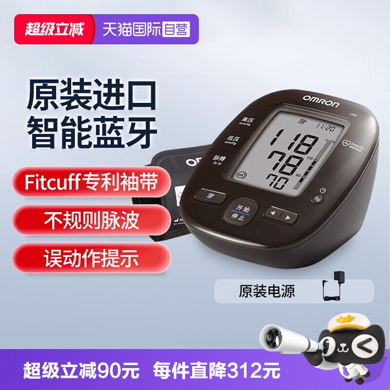 【自营】欧姆龙血压计J751日本原装进口家用蓝牙APP测量仪医用级