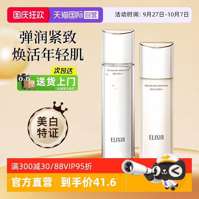 【自营】Elixir/怡丽丝尔水乳套装官方正品保湿补水美白抗皱紧致