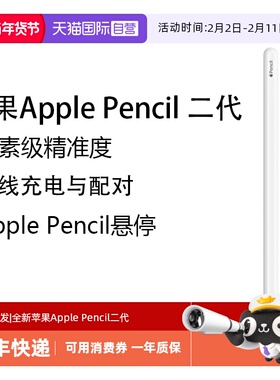 【自营】Apple/苹果 Pencil二代手写笔原装正品压感触控笔无线充电铅平板笔美版适用iPad air pro 电容笔全新
