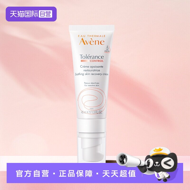 【自营】Avene雅漾舒缓修护霜补水保湿面霜敏感肌滋润乳液40ml