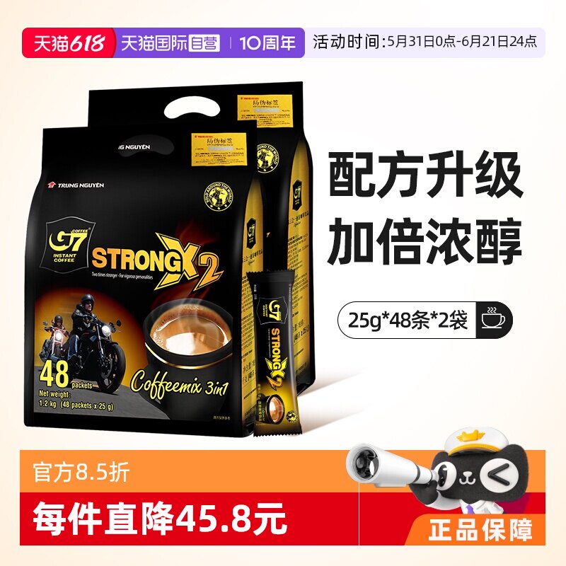 【自营】中原G7进口速溶咖啡浓醇三合一咖啡1200g*2袋办公提神