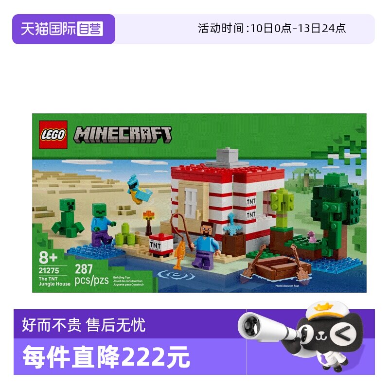 【自营】乐高我的世界21275 TNT丛林房屋男女孩拼搭积木玩具礼物