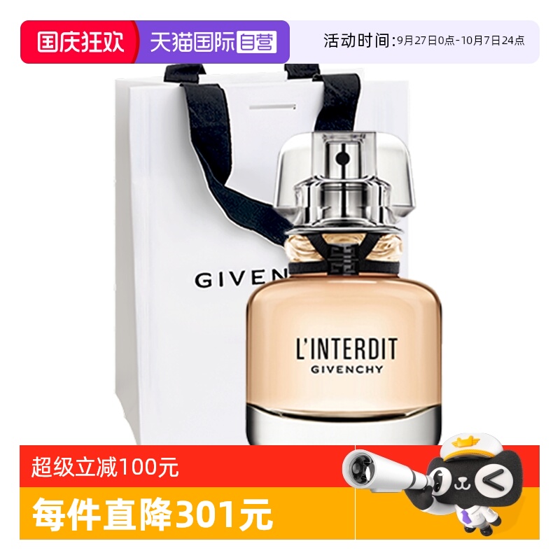 【自营】Givenchy/纪梵希心无禁忌香氛35ml高端女香水七夕礼物