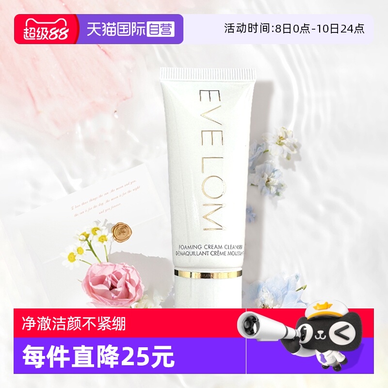 EVELOM盈润焕颜洁面膏20ml小样