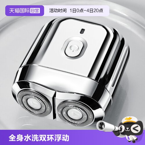 德国便携剃须刀迷你潮流新款