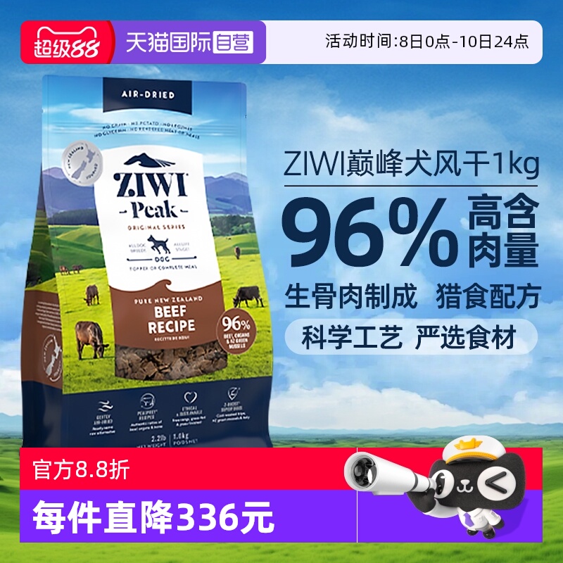ZIWI巅峰无谷通用型幼犬