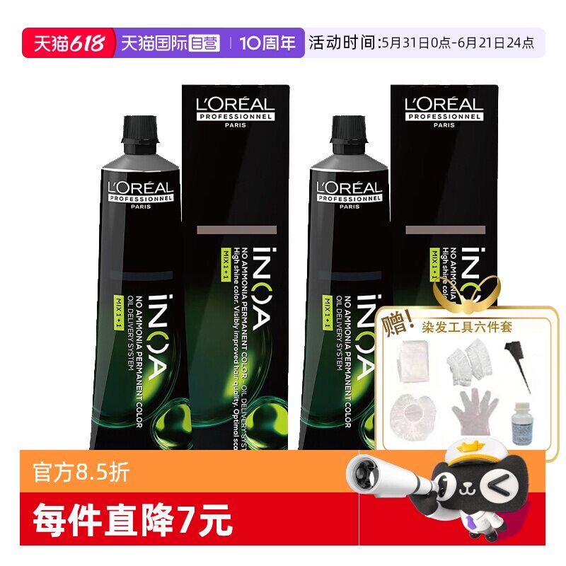 【自营】【包邮】2支欧莱雅伊诺雅染发膏60g*2植物染发套盒含双氧