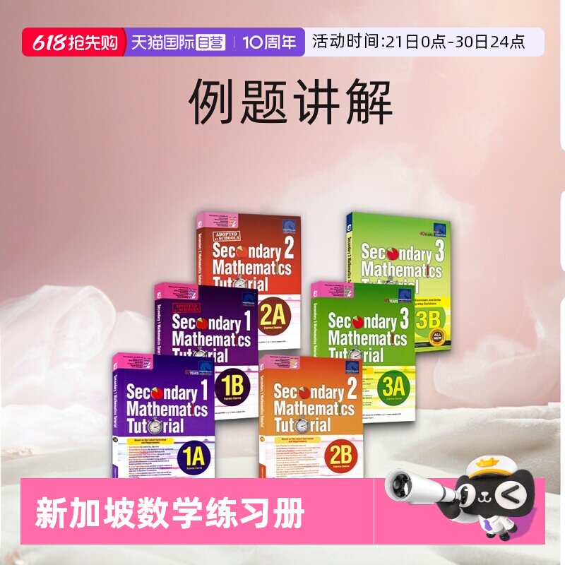 【自营】新加坡数学初一至初三年级 SAP Secondary Mathematics Tutorial 1A-3B 新加坡初中数学题教程系列数学专项练习册例题讲解