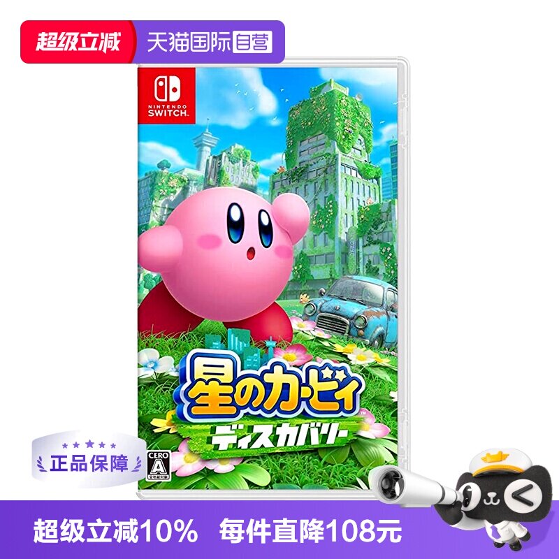 【自营】日本任天堂switch游戏卡带星之卡比探索发现双人现货