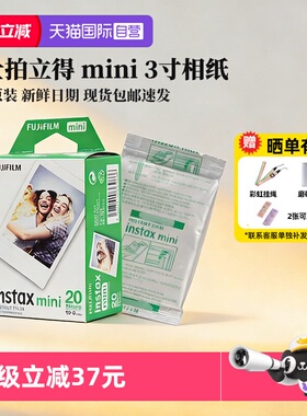 【自营】Fujifilm/富士拍立得mini 3寸相纸适用于11/12/90/40/99