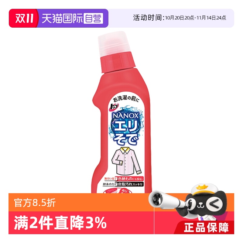 【自营】日本 LION/狮王衣领净250ml衣物去黄去污袖口去渍洗衣液