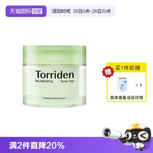 【自营】韩国Torriden桃瑞丹爽肤棉片积雪草清洁去角质舒缓正品