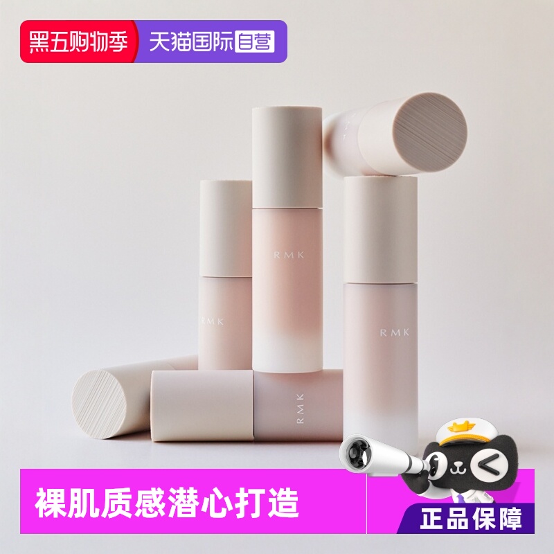 男女通用持妆自然RMK啫喱粉霜
