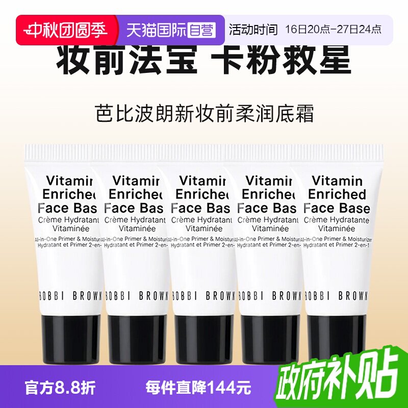 【自营】BOBBI BROWN/芭比波朗橘子面霜妆前柔润底霜7ml*5服帖图片