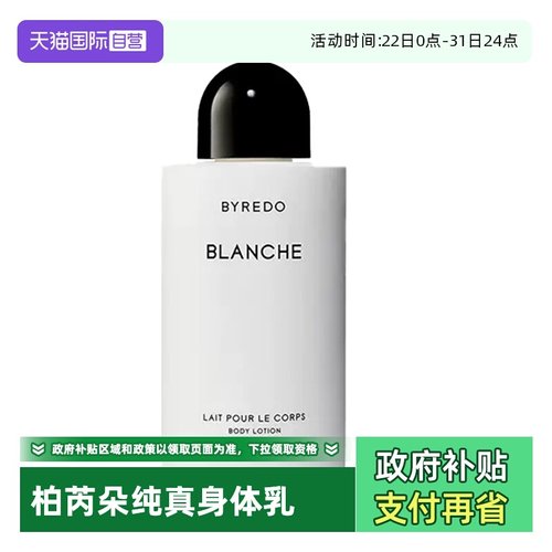 【自营】BYREDO柏芮朵 纯真年代身体乳液50ml白色浪漫