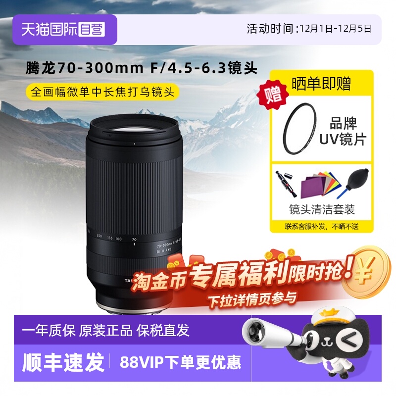 腾龙70-300mmF/4.5-6.3镜头