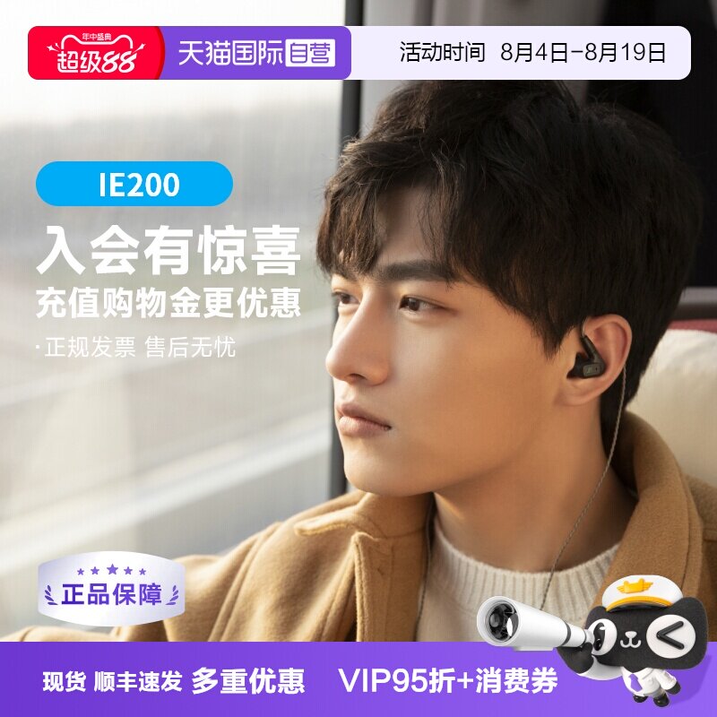 SENNHEISER/森海塞尔IE200耳机