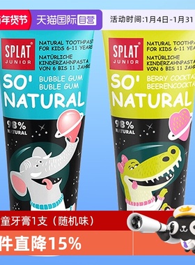 【自营】SPLAT俄罗斯进口斯普雷特儿童2-6-12岁可防蛀牙无氟牙膏