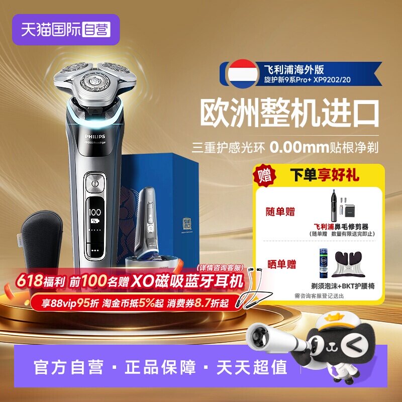 【自营】【父亲节礼物】飞利浦欧洲整机进口电动剃须刀9系XP9202